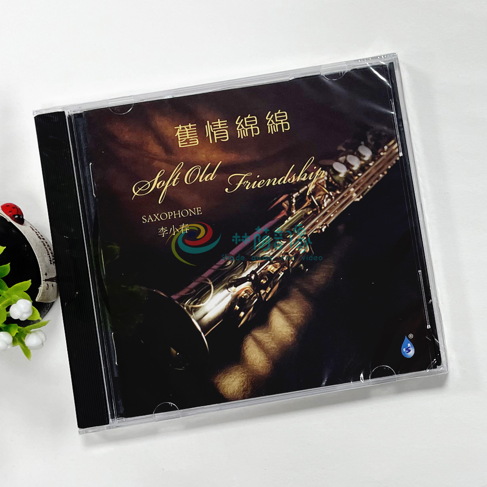 正版 雨林唱片 萨克斯风演绎经典歌曲 李小春 旧情绵绵 1CD