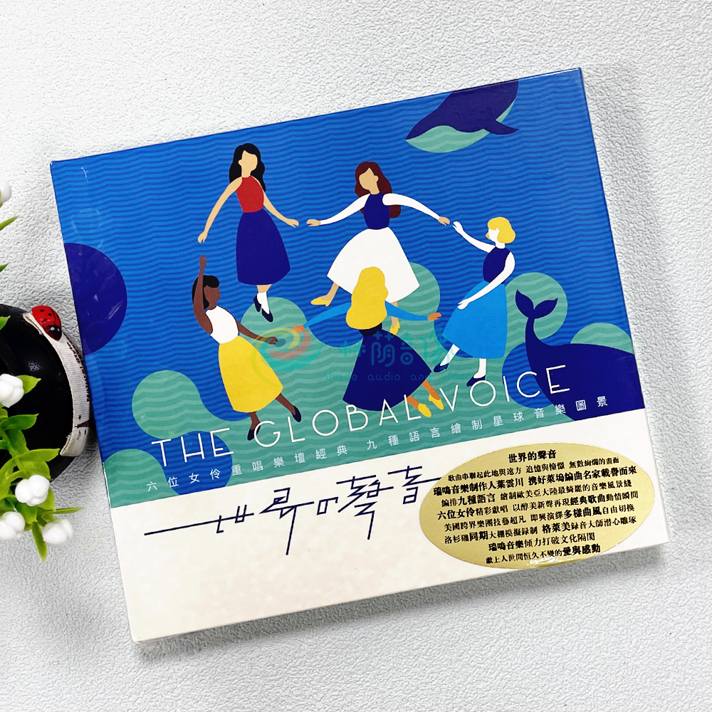 正版发烧碟 世界的声音CD 瑞鸣音乐 多个国家语言的优美歌曲精选