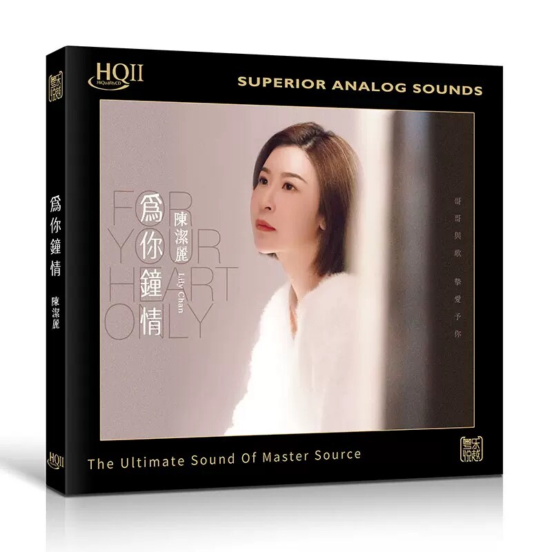 陈洁丽 为你钟情 HQCD2 高品质无损人声正版发烧碟CD车载粤语专辑