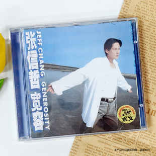 现货官方正版张信哲专辑 宽容 CD唱片+歌词本1995年发行 过火