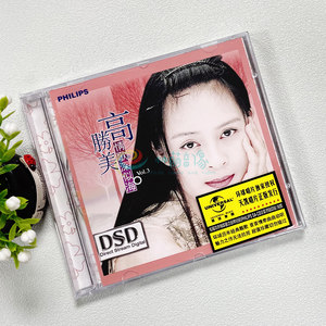 正版唱片专辑高胜美情歌深似海3(CD)滚滚红尘/意难忘经典老歌