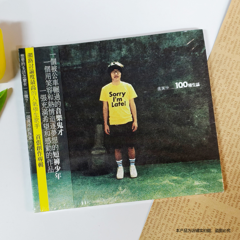 现货 官方正版 卢广仲专辑 100种生活 CD+歌词本 台版