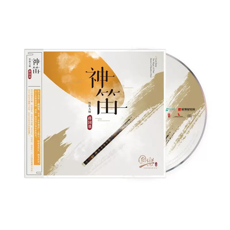 官方正版 国乐大师系列专辑 蒋国基 神笛 竹笛大师 CD唱片 星外星