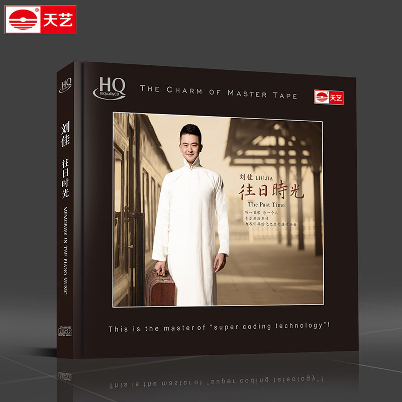 天艺唱片正版 HQCD 刘佳 《往日时光》HIFI车载高品质发烧CD