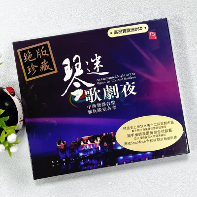 正版发烧碟CD  瑞鸣唱片 琴迷歌剧夜 欧洲DSD高品质