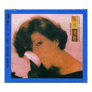 蔡琴老歌 痴痴地等 NEW 现货 CD碟片 正版 XRCD 高音质唱片 原装
