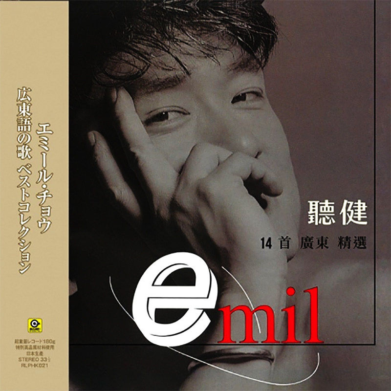 现货正版 周华健专辑 听健14首广东精选 粤语情歌精选 LP黑胶唱片