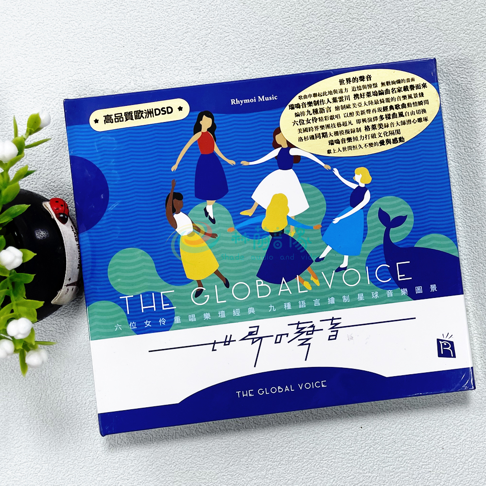 世界的声音无损高音质汽车载DSDcd试音发烧碟片光盘正版