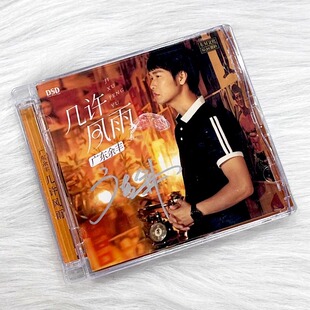 正版发烧CD碟 广东余丰首张粤语专辑 几许风雨 DSD无损HIFI碟片