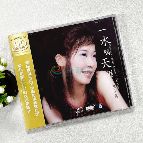 正版发烧CD碟 雨林唱片 陈洁丽 一水隔天涯 A2HD5 HQCD 1CD高品质