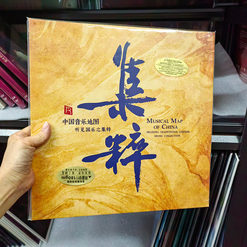 中国音乐地图听见国乐之集粹 正版民乐 lp黑胶唱片留声机12寸唱盘