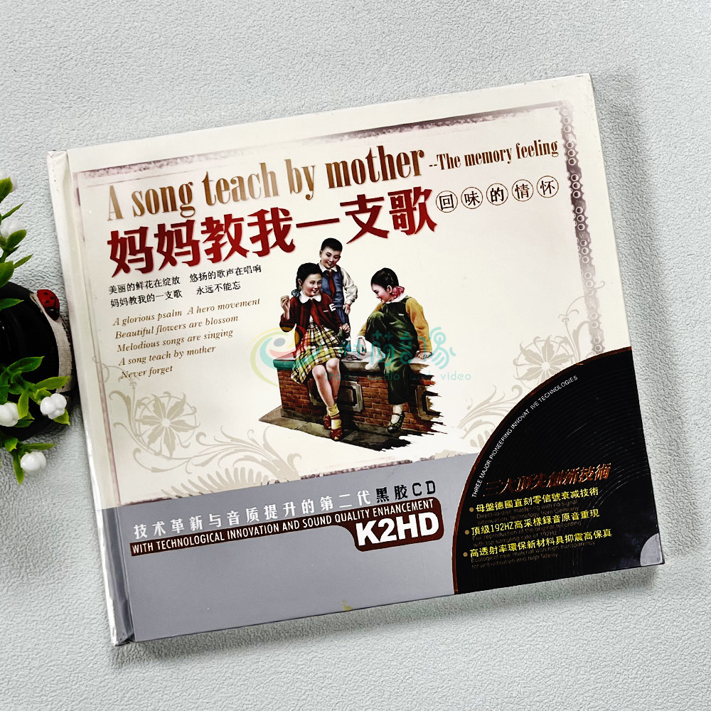 妈妈教我一支歌 无损高音质汽车载2CD试音发烧碟片光盘正版