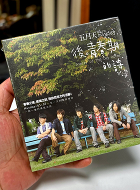 台版官方正版 五月天专辑 后青春期的诗 CD唱片 Mayday