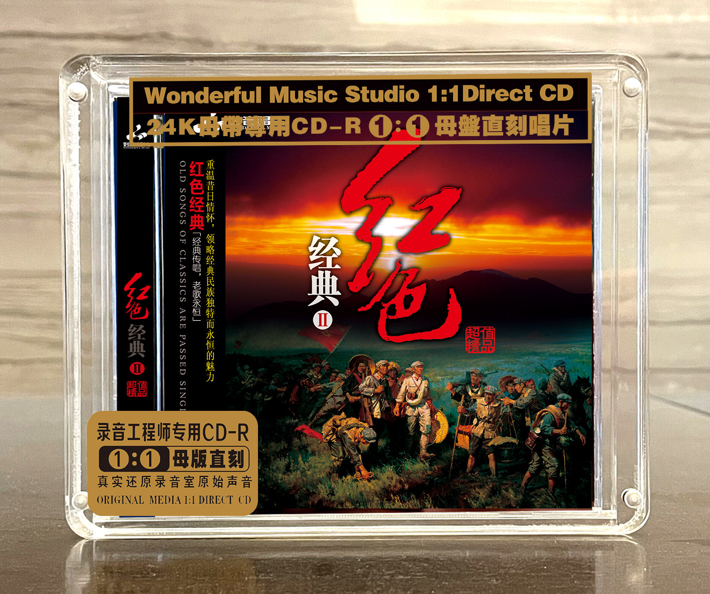红色经典2 正版母盘直刻CD高品质无损煲机发烧试音碟 童丽/王浩