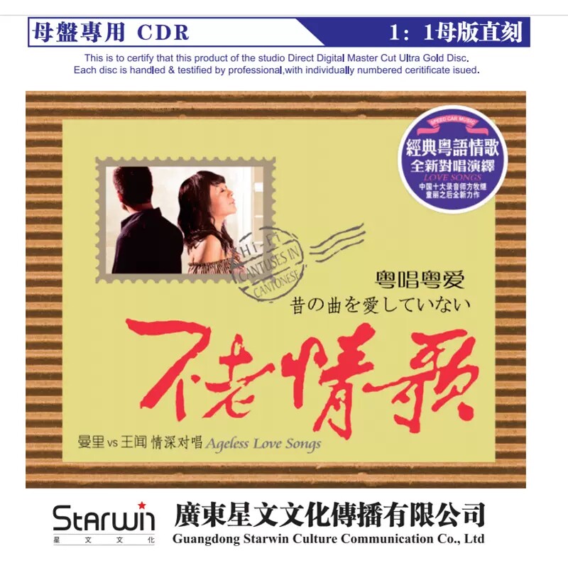 王闻曼里不老情歌母带音源母盘直刻CD无损煲机发烧试音碟HIFI音乐
