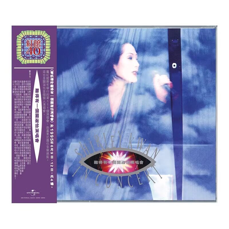 港版 关淑怡专辑 难得有一个关淑怡演唱会 CD 红馆40系列唱片正版