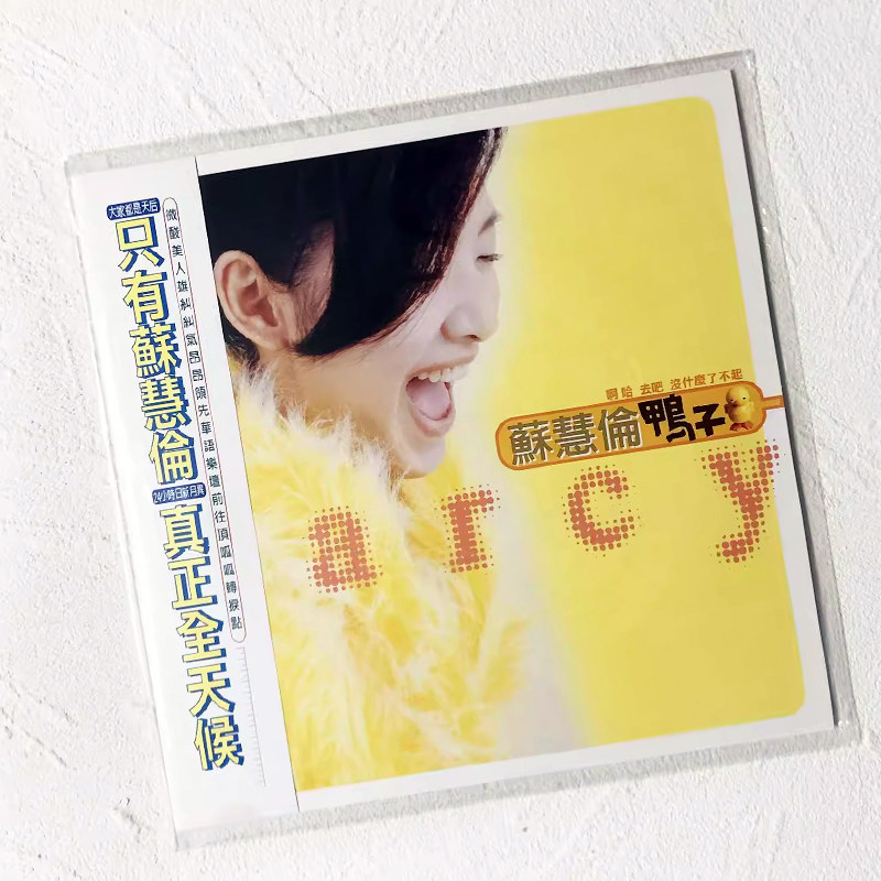 现货 苏慧伦 鸭子 黑胶唱片 lp 140g 原装正版 限量发行