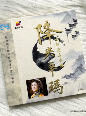官方正版 降央卓玛 同名专辑CD 发烧碟无损汽车载音乐光盘BSCD
