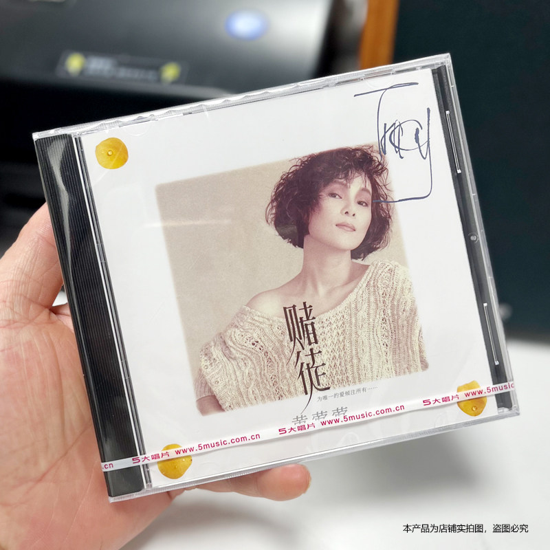 现货官方正版 黄莺莺专辑 赌徒 1986年专辑 CD唱片 进口胶盒
