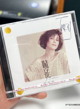 现货官方正版 黄莺莺专辑 赌徒 1986年专辑 CD唱片 进口胶盒