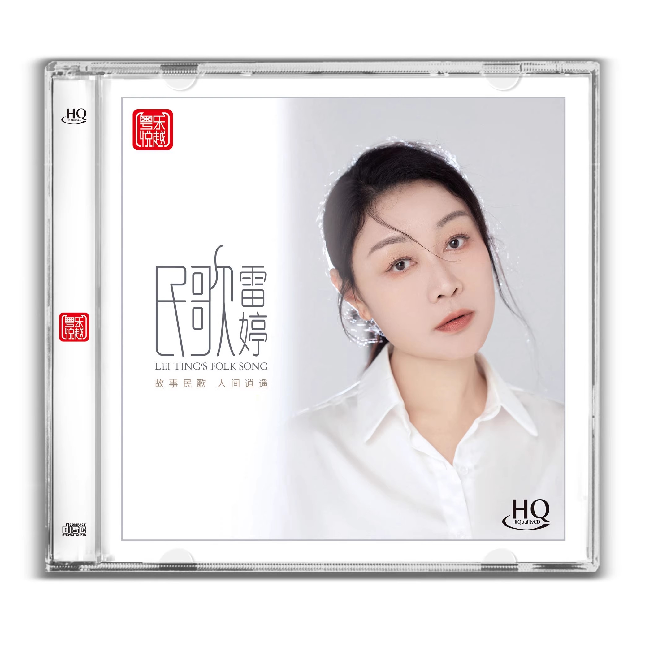 正版 民歌 雷婷 HQCD 高品质民谣hifi发烧试音碟片