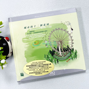 正版 钢琴曲城市的十二个花园HQ高品质唱片车载CD冬日的花瑞鸣