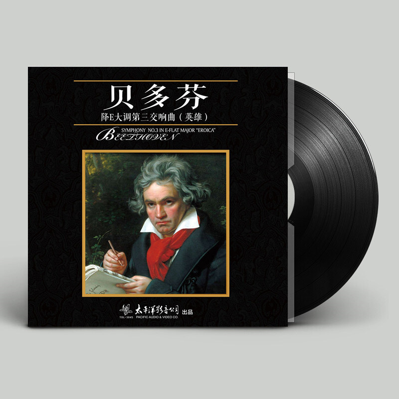 正版 贝多芬 降e大调第三交响曲 英雄  lp黑胶唱片留声机12寸碟