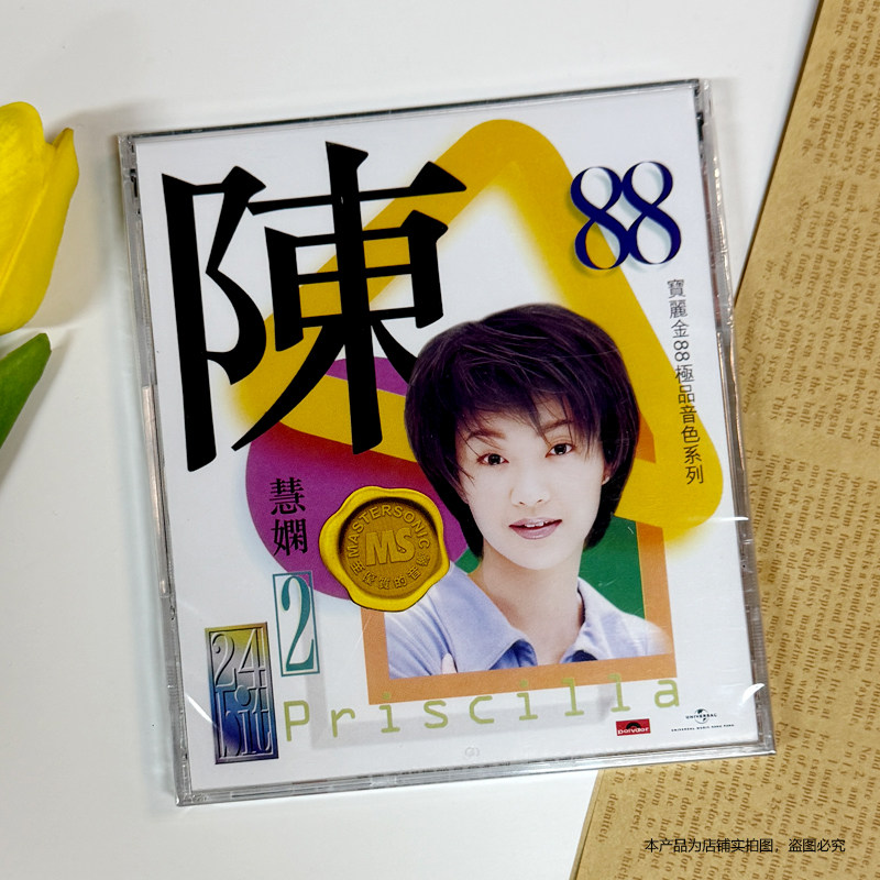 现货正版 环球 陈慧娴专辑2 宝丽金88音色系列 CD+歌词本