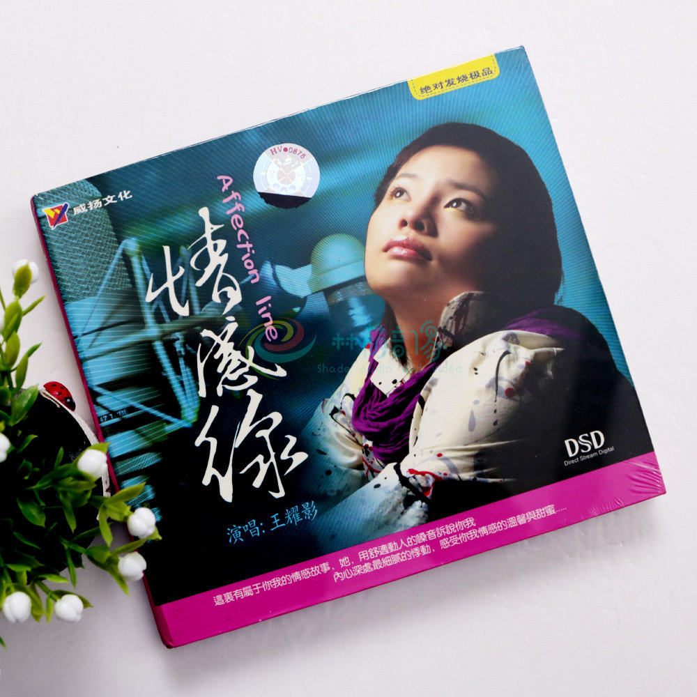 正版 威扬唱片 王耀影情感线dsd发烧碟唱片cd音乐光盘 梦中的蝴蝶