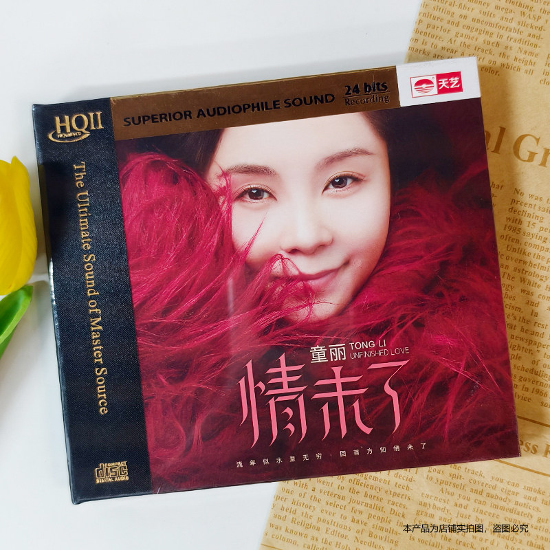 正版 童丽 情未了 HQII CD高音质经典人声发烧HiFi试音碟HQ2唱片