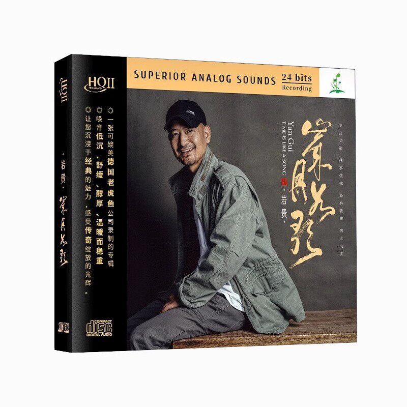 正版 岩贵 岁月如歌 HQ2CD 高音质男声发烧HiFi试音碟片 HQIICD