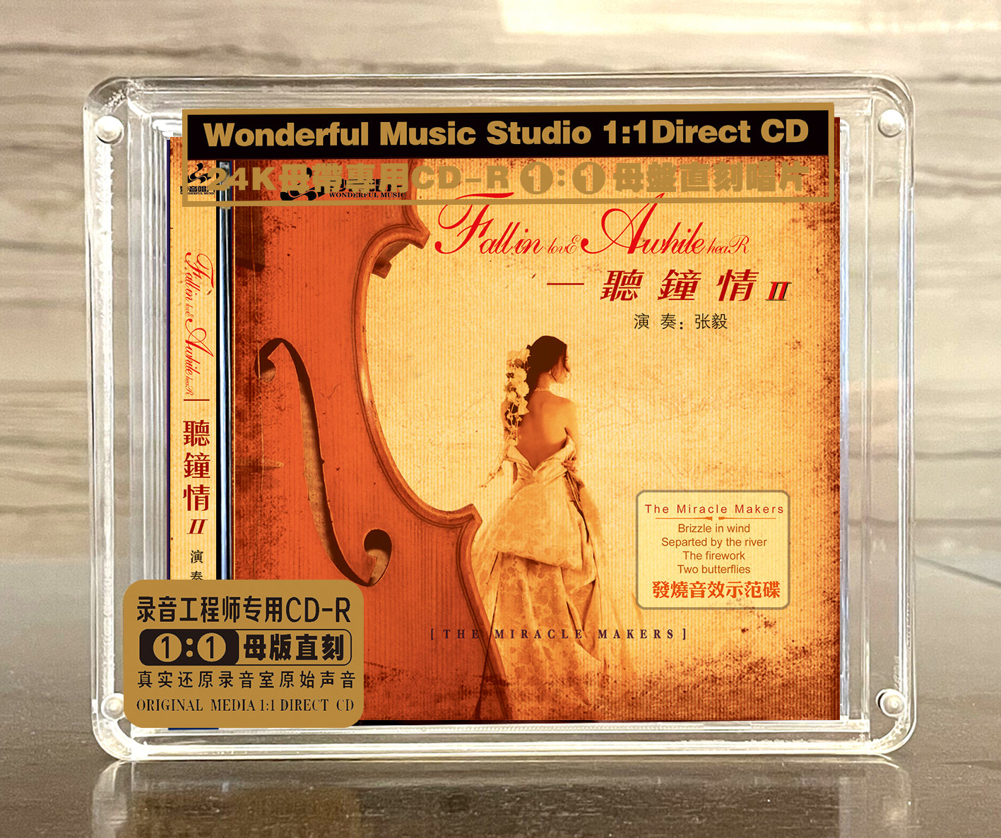 一听钟情2 小提琴&张毅 正版母盘直刻CD高品质无损煲机发烧试音碟