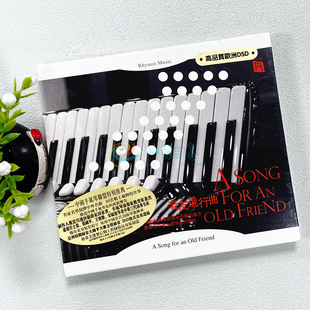 正版发烧碟 老友进行曲 手风琴演奏 高品质DSD 专辑 1CD 瑞鸣唱片