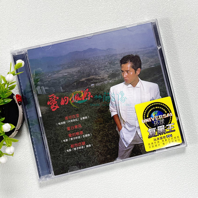 正版 谭咏麟:爱的根源 1CD 环球复黑王系列