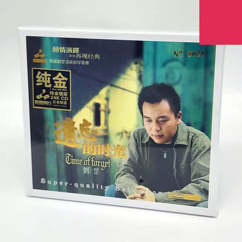 妙音唱片 刘罡 遗忘的时光24K金碟CD限量版 男声演绎蔡琴经典歌曲