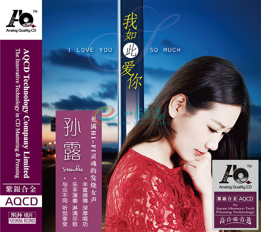 乐升唱片 孙露 我如此爱你 女声HIFI发烧碟AQCD 1CD