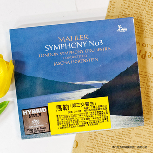 老虎鱼发烧名盘CD 马勒 SACD碟片 霍伦斯坦 SRM045SACD 第3交响曲