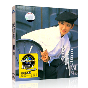 正版珍藏 陈明真 JANE背心 CD 1991专辑唱片 环球复黑王系列