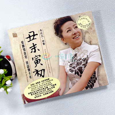 正版 瑞鸣唱片 冯欣蕊丑末寅初 DSD CD京韵大鼓/鼓曲名段车载光盘
