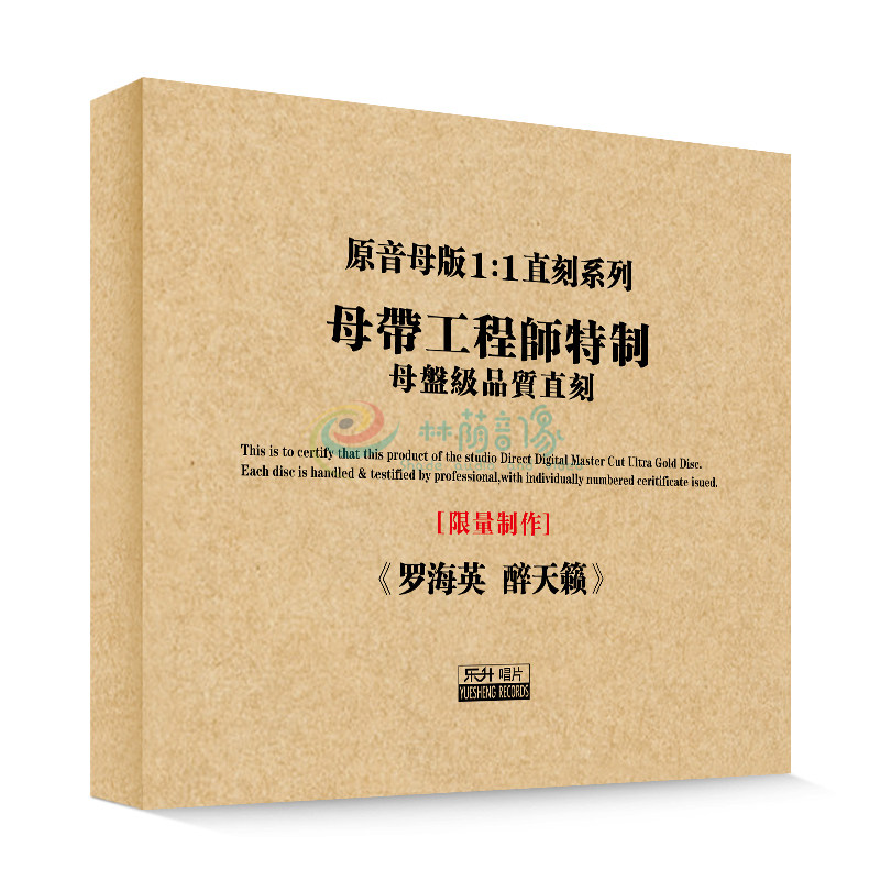 原装正版HIFI发烧碟 罗海英-醉天籁 原音1:1母盘直刻CD