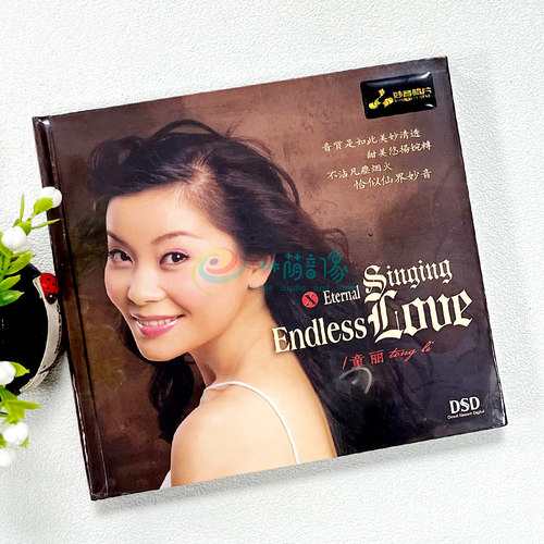 正版发烧碟妙音唱片 童丽 Endless Love 10 DSD 1CD 英文大碟