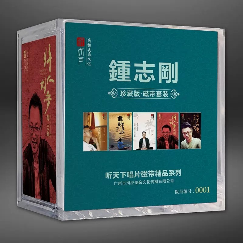 钟志刚专辑 珍藏版磁带套装 正版老式卡带音乐老录音机磁带80年代
