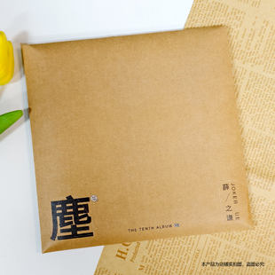 薛之谦新专辑 歌词本 第十张实体唱片 牛皮封套 尘 现货正版