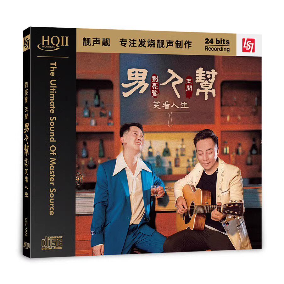 正版 刘亮鹭&王闻 男人帮2 笑看人生 HQ2CD 高品质发烧碟 HQIICD