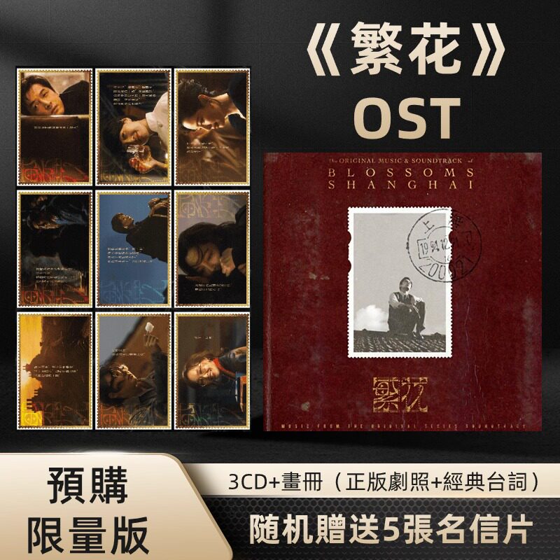 现货正版 繁花电视剧原声带OST音乐配乐歌曲 3CD+明信片+画册周边