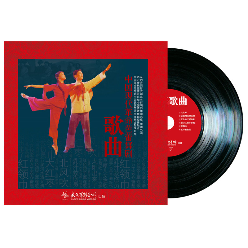 原装正版 中国现代革命芭蕾舞剧歌曲 黑胶lp 老式留声机12寸碟片