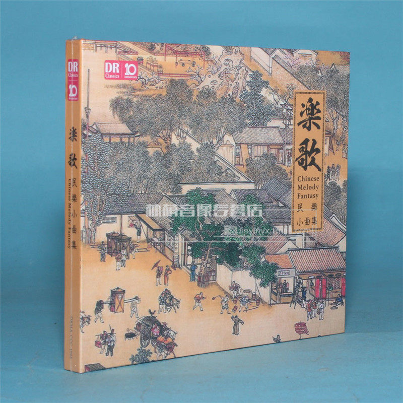 正版音樂光盤 達人藝典 民樂小曲集 樂歌1CD 民族器樂電影配樂在類目 音樂/影視/明星/音像, 音樂CD/DVD中 - 來自Buy2taobao.com提供專業的淘寶代購服務