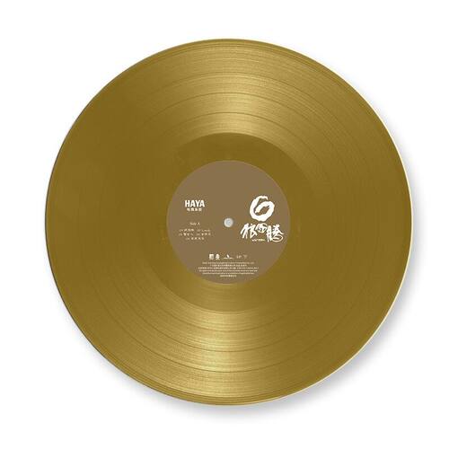 附歌词本 12&rdquo; | 180g | 33 1/3 RPM