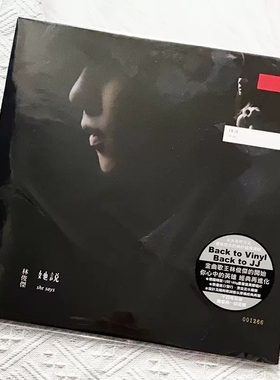 现货正版 林俊杰专辑 她说 lp黑胶唱片 留声机12寸碟片 限量编号