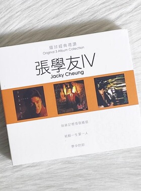 现货 正版 环球经典礼赞 张学友 4 3CD 车载流行经典音乐光盘碟片
